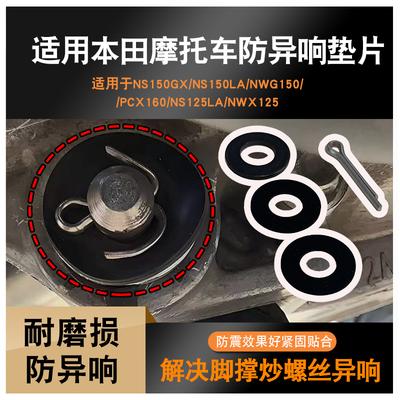 摩托车防异响加厚垫片耐磨垫片