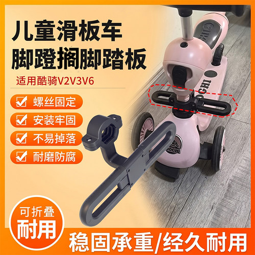 新款儿童扭扭车脚踏板配件