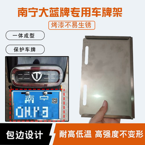 电动车铁质包边加厚车牌保护框