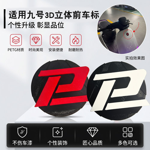 电动车前脸车标铭牌装饰件
