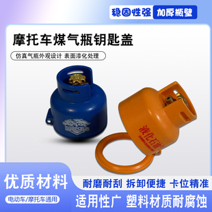 电动车门锁防水装饰圈锁孔罩电动车摩托车通用改装钥匙孔盖保护器