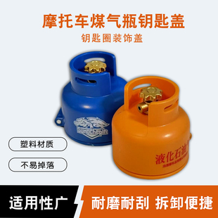 电动车摩托车通用改装钥匙孔盖保护器电动车门锁防水装饰圈锁孔罩