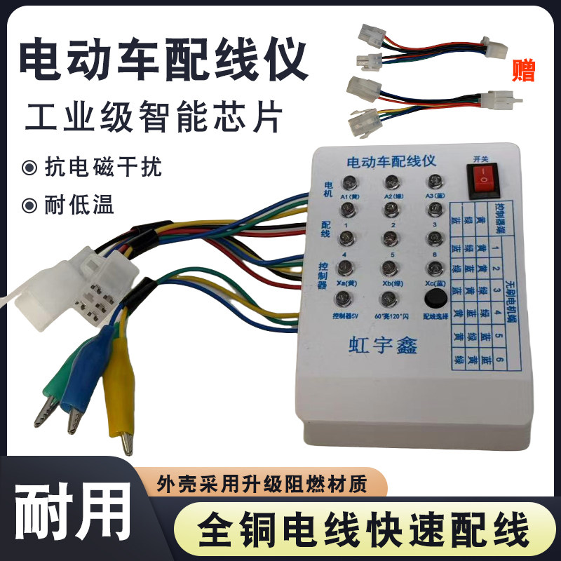 电动车智能配线仪电动车快速配相配线仪通用电瓶车专用修理工具