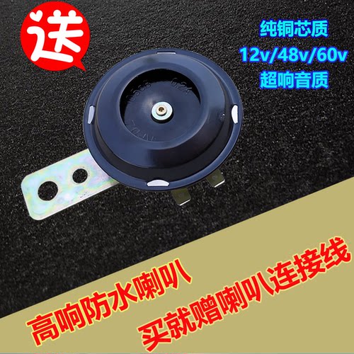 电动车防水喇叭12v48v60v铁喇叭