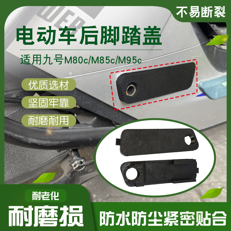电动车脚踏板防水密封盖装饰堵盖
