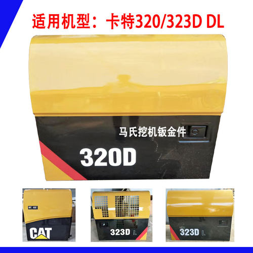 卡特边门320D液压泵边门水箱门