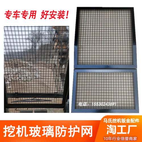 挖掘机驾驶室玻璃防护网