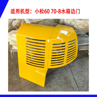小松挖掘机60 70-8水箱边门油箱边盖偏门 发动机盖 包角 挖机配件