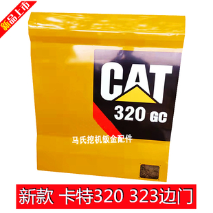 卡特320 323 326 330 336GC新款液压泵边门油箱门水箱边门空滤门