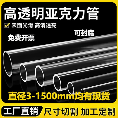 亚克力PMMA透明硬管定制
