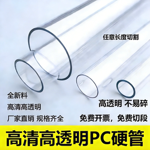 pc管PC透明管 聚碳酸酯管塑料硬管有机玻璃管加工定制尺寸diy手工