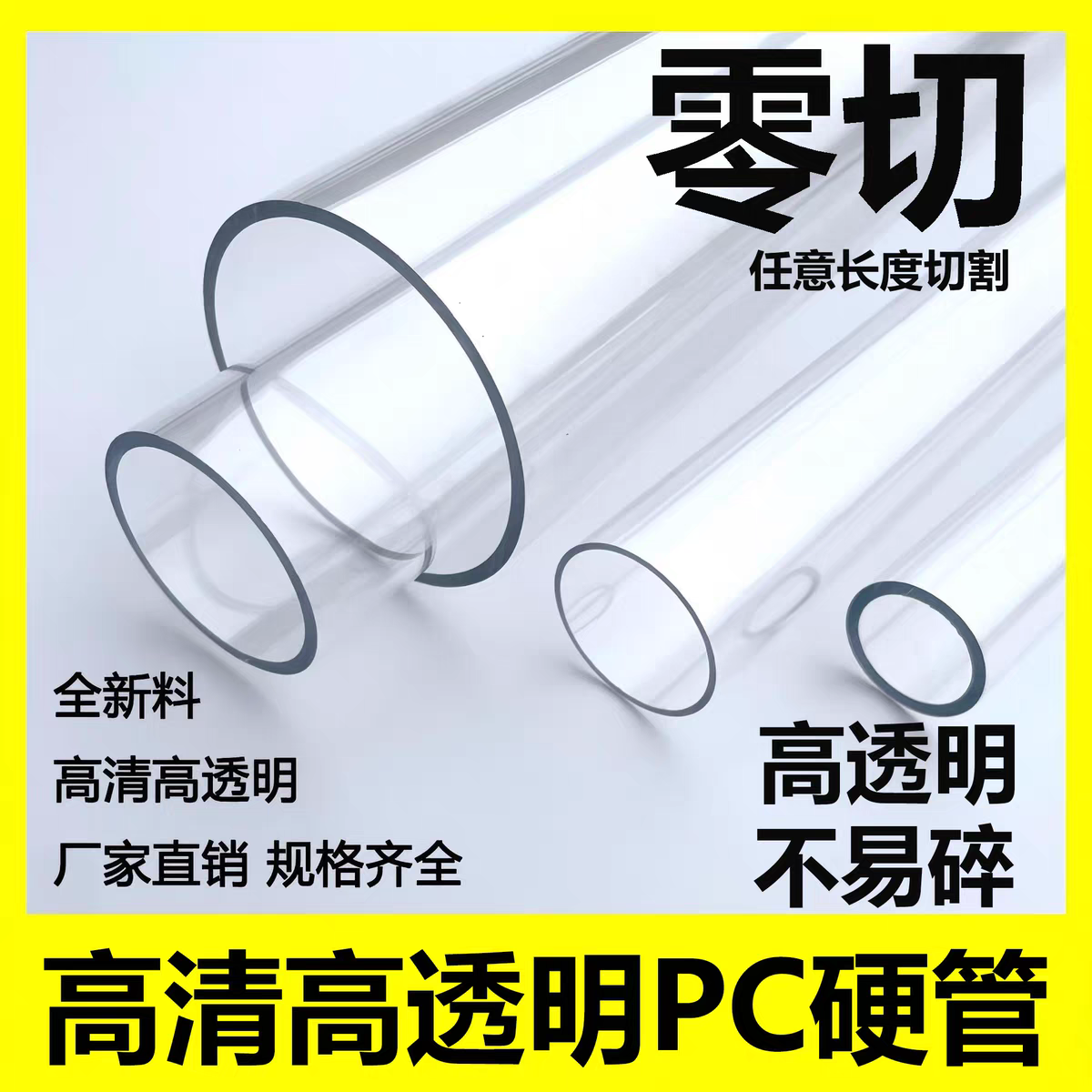 透明PC管定制尺寸耐摔工厂直销