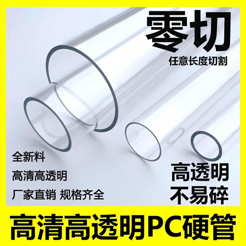透明PC管定制尺寸耐摔工厂直销