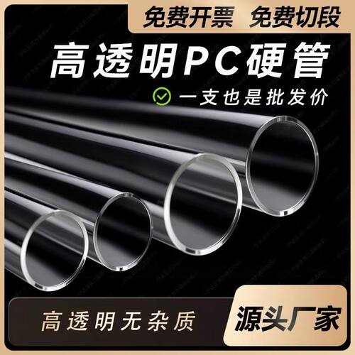 PC透明管硬管大口径塑料管