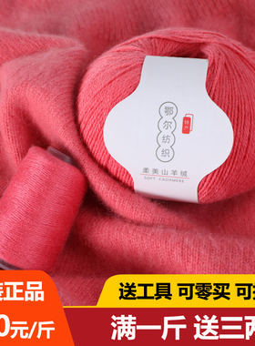 柔美羊绒线正品免缩洗山羊绒毛线团手工编织中粗线手编围巾线diy