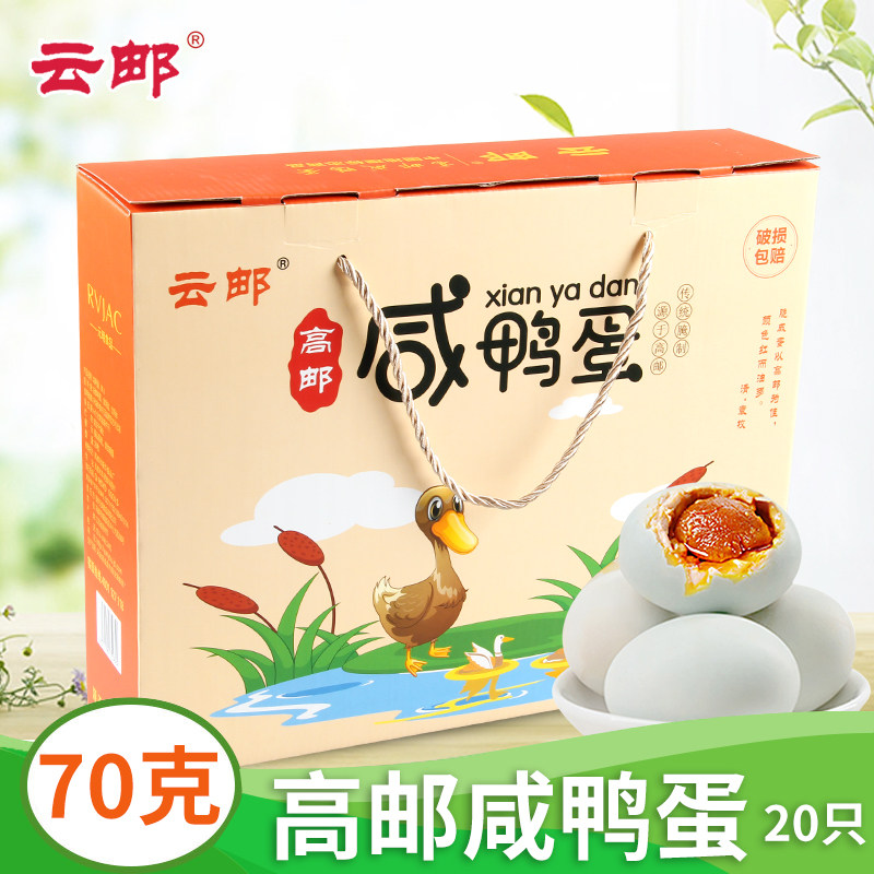 高邮咸鸭蛋70g20只超级红心流油