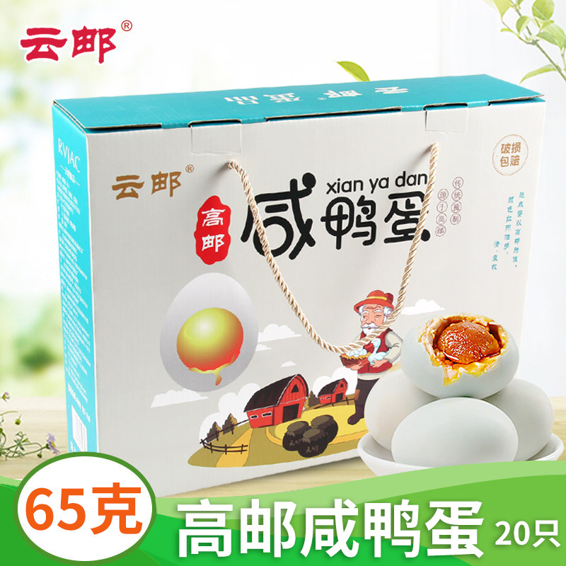 高邮咸鸭蛋65g/只红心熟流油真空