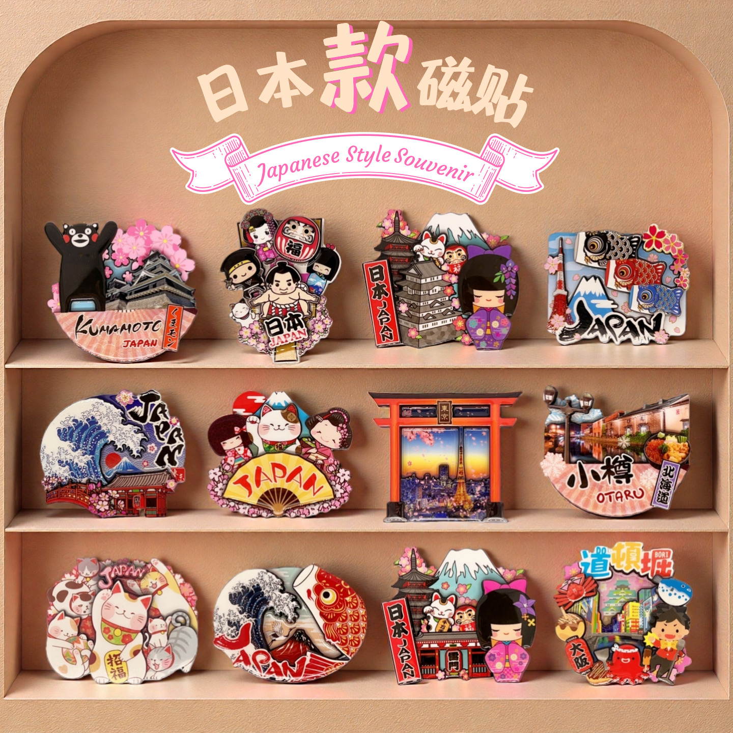 【礼袋装】日本东京大阪北海道旅游纪念品文创礼品磁铁木质冰箱贴,节庆用品/礼品,文化创意冰箱贴,淘宝优惠券,粉丝福利购,淘宝优惠卷