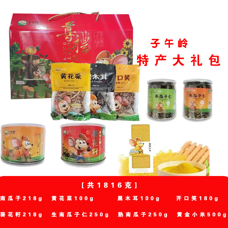 庆阳特产子午岭礼盒大礼包特色美食小吃零食品年货伴手礼盒礼品