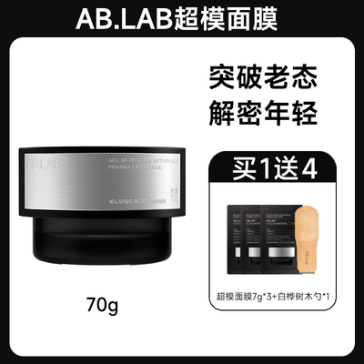 涂抹面膜超模面膜抗皱紧致