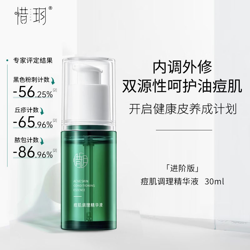 【胖东来断货王】痘肌精华第1名