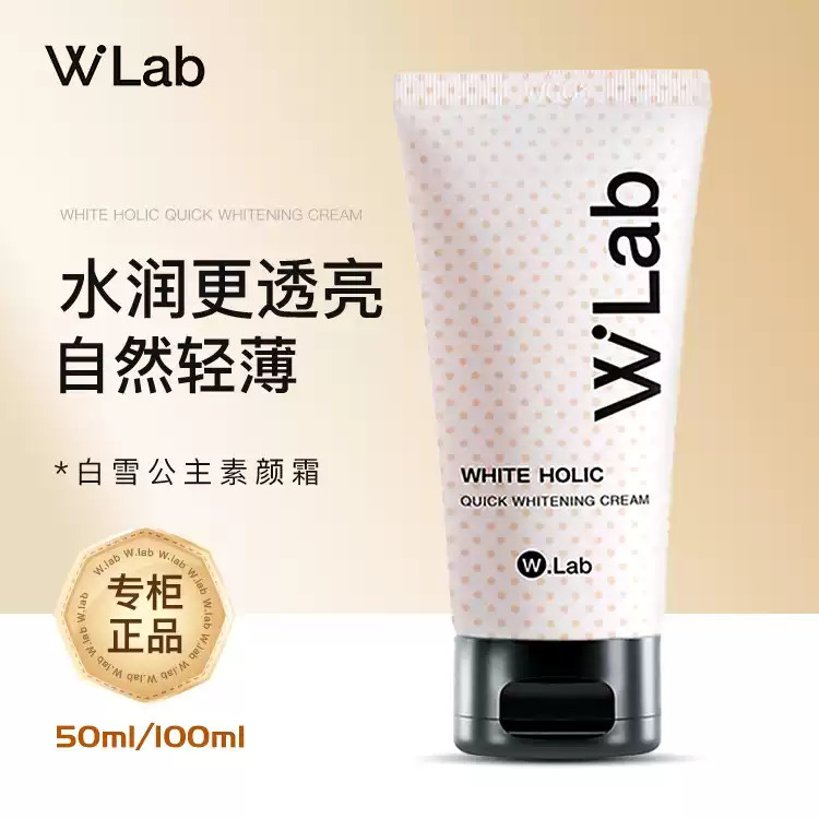 wlab大福留公主素颜霜清爽美白防水耐汗提亮白打底裸妆前懒人底妆