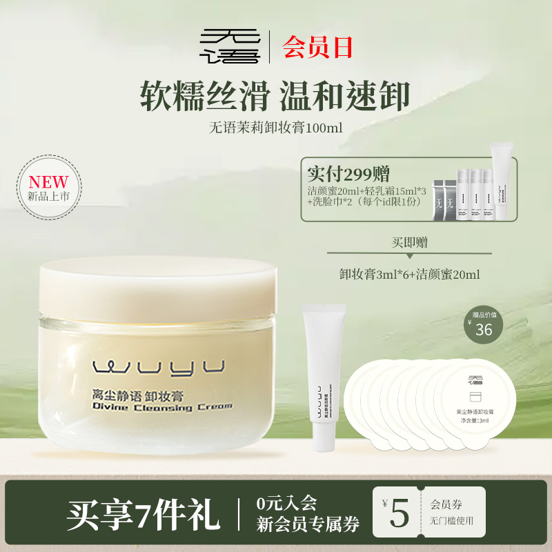 茉莉卸妆膏快速乳化深层清洁