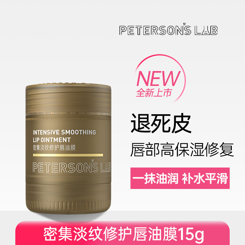 毕生之研密集淡纹修护唇油膜保湿滋润唇膏唇膜褪死皮防干裂提亮