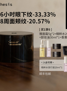 aesthesis精华面霜提拉紧致抗皱抗老淡纹乳液保滋养修护肤品