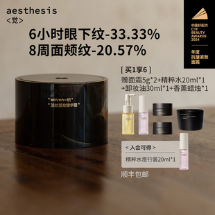 aesthesis精华面霜提拉紧致抗皱抗老淡纹乳液保滋养修护肤品