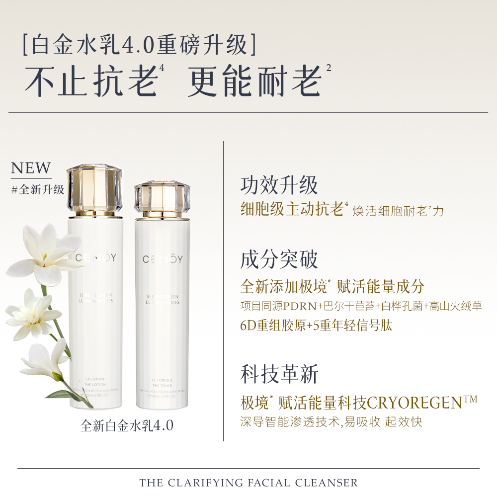 【马天宇推荐】CEMOY澳诗茉白金抗皱紧致水乳套装抗老保湿护肤品