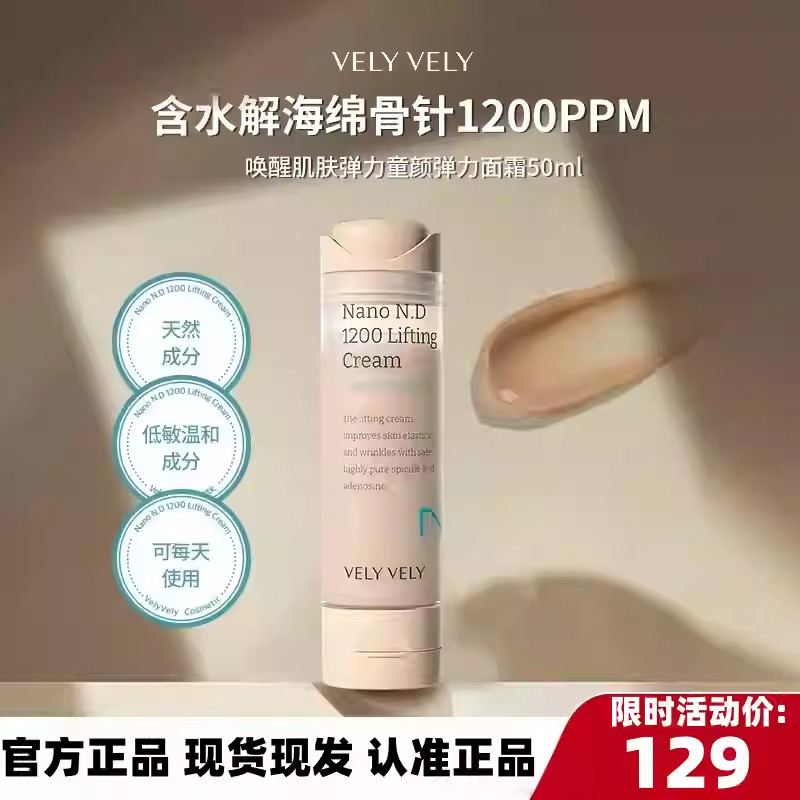 velyvely提拉面霜nano1200纳米针提拉高保湿滋润补水提拉紧致正品