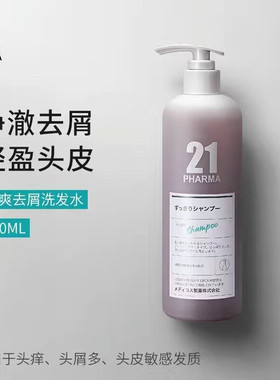 发玛21PHARMA胖东来同款洗发水氨基酸控油蓬松清爽去屑止痒无硅油