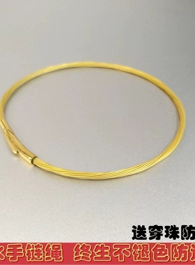 金色多股金丝穿珠手链手绳可穿珠串珠手环3D硬金黄金珠子配绳diy