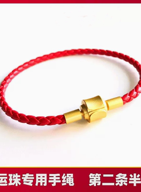 真牛皮绳手链可穿珠3D硬金黄金本命年红绳男女编织串珠转运珠手绳