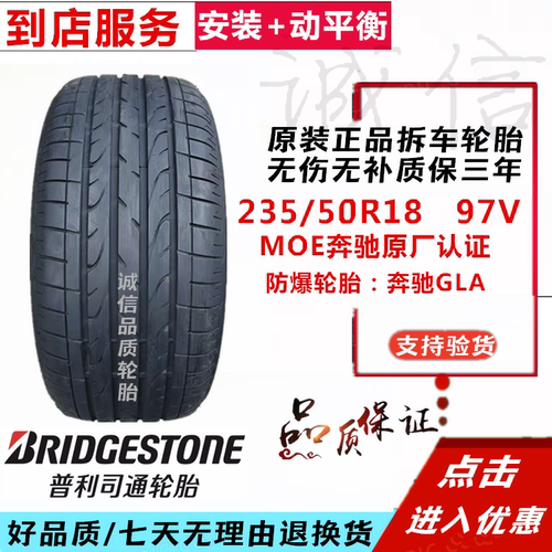 奔驰GLA235/50R18普利司通防爆GLA原厂配套轮胎