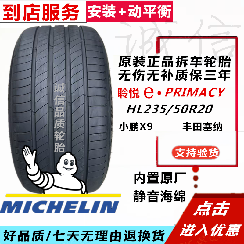 99新2355020HL米其林聆悦e丰田塞纳小鹏X9静音海绵107V原厂轮胎