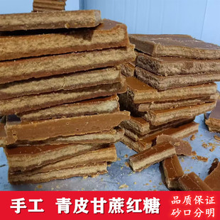 怀化溆浦散装青皮甘蔗桥江纯红糖手工土黄片糖月子糖1斤无添加剂6
