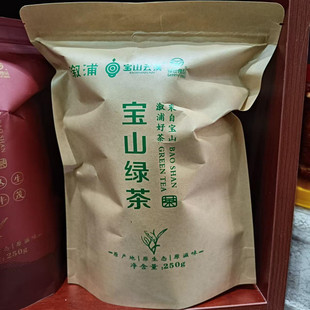 溆浦特产云溪宝山绿茶 农种茶宝山红茶 怀化办公好茶新茶叶250克