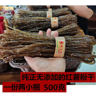 湖南溆浦特产农家手工纯红薯粉干 天然自然风干正宗红苕粉条500克
