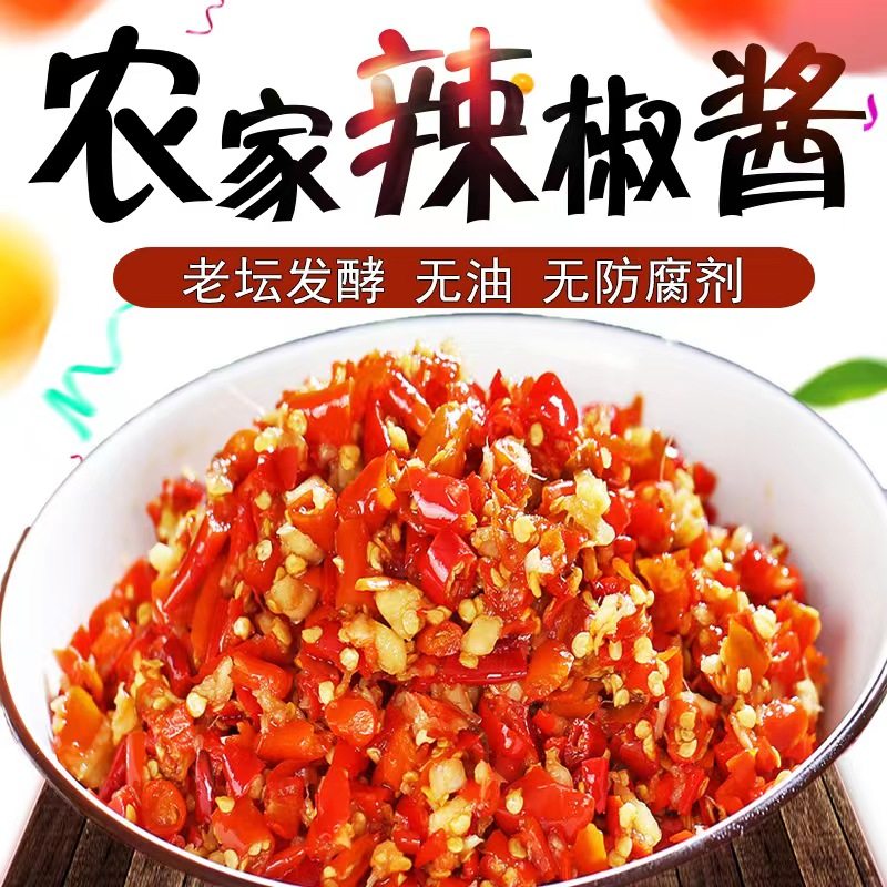 湖南原味剁野山椒王 无防腐添加无油 农家鱼头姜蒜剁辣椒酱调味品