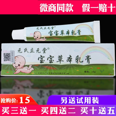 【宝宝款】苙元堂草本小乳膏正品皮肤抑菌过敏问题发立元堂新包装