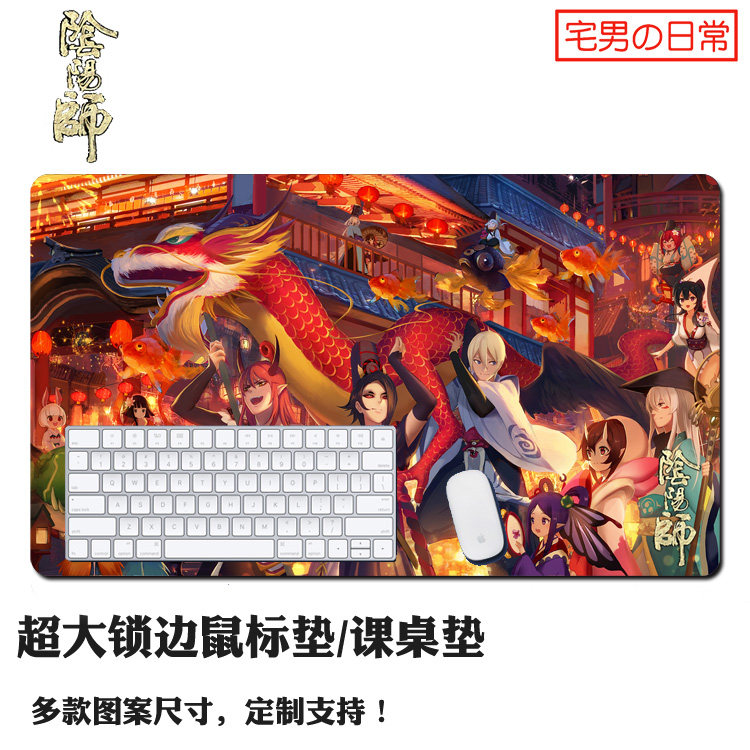 阴阳师周边游戏动漫鼠标垫超大锁边桌垫大天狗萤草茨木青行灯晴明