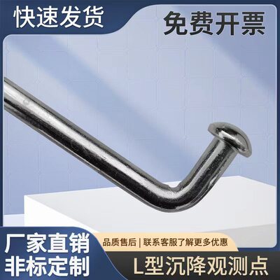 L型沉降观测点测量标志蘑菇头监测钉建筑物预埋件水准位移测绘钉