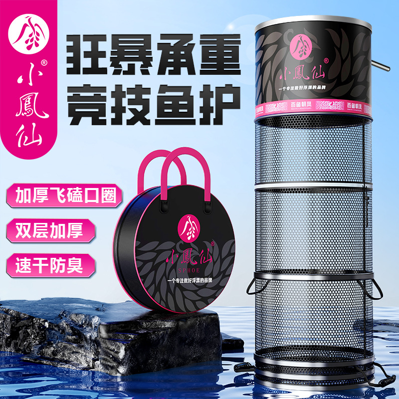 小凤仙15周年狂暴承重竞技鱼护