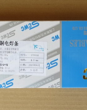 正品上海斯米克 飞机牌 Cu107紫铜电焊条T107紫铜电焊条3.2/4.0