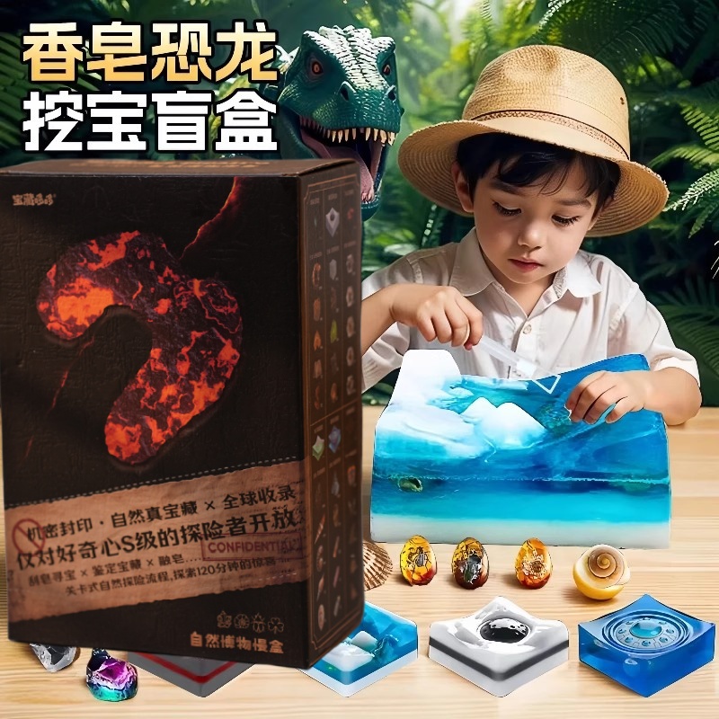 恐龙咋没的香皂挖宝石玩具儿童肥皂考古挖掘宝藏哆哆自然博物慢盒