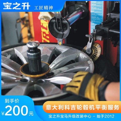 宝之升意大利科吉拆胎机大尺寸轮毂无损安装动平衡服务