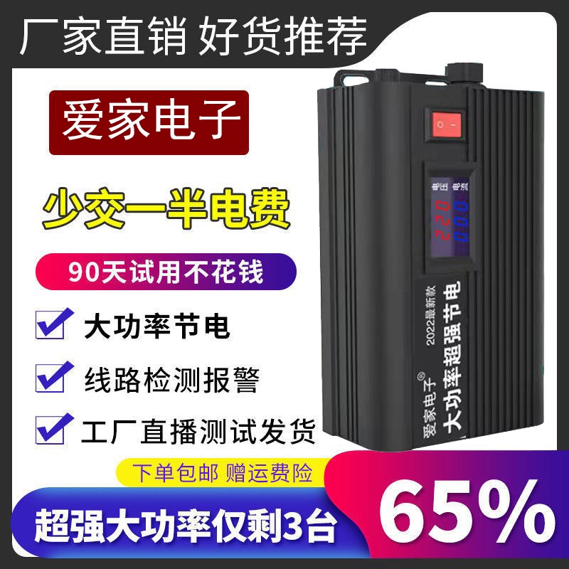 【爱家电子】智能节电器省电器家用商用空调电表新款节能器聚能省 3C数码配件 节电器/省电器 原图主图