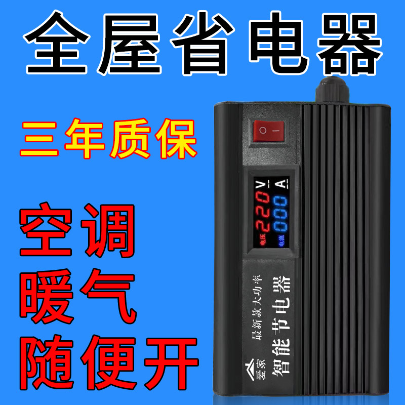 省电王2024新款智能家用节电器大功率节能器电表空调省电器黑科技 3C数码配件 节电器/省电器 原图主图